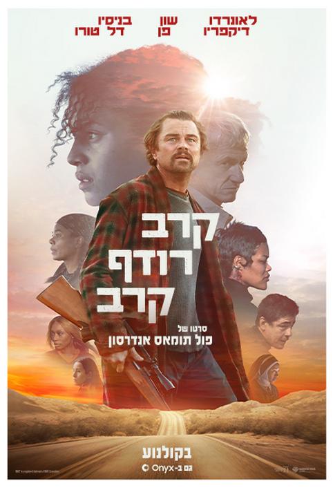 קרב רודף קרב